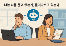 AI가 바꾼 사무실 풍경 – ③ AI는 나의 동료인가, 감시자인가