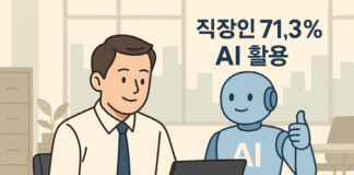 AI가 바꾼 사무실 풍경 – ① 직장인 10명 중 7명, 이미 AI와 함께 일한다