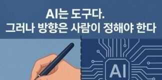 AI를 도구로 쓰는 방법론 – 사람이 선을 그을 때, 기계는 길을 낸다