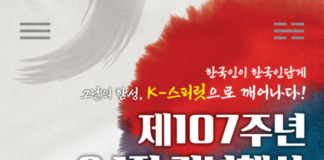 국학원, 3.1운동 107주년 기념행사 개최