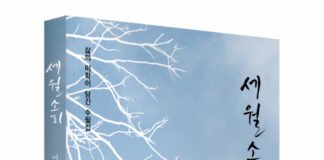 좋은땅출판사, 에세이 ‘세월소리’ 출간