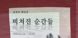 갤러리 모스, 김경아 개인전 ‘비쳐진 순간들: Reflected Moments’ 개최