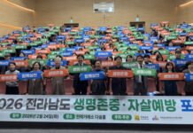 ‘2026 전라남도 생명존중·자살예방 포럼’ 성료