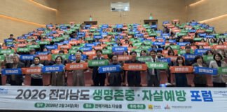 ‘2026 전라남도 생명존중·자살예방 포럼’ 성료