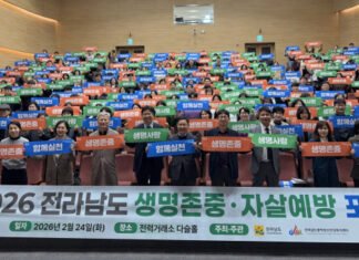 ‘2026 전라남도 생명존중·자살예방 포럼’ 성료