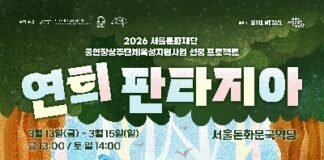 서울돈화문국악당, 창작연희단체 광대생각 3년 연속 상주단체 선정