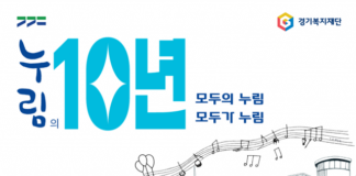 경기도장애인복지종합지원센터, 개관 10주년 기념 SNS 이벤트 개최