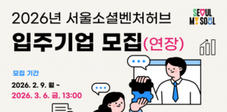 서울소셜벤처허브, 사회문제 해결 이끌 소셜벤처 모집… 7개 기업 선발