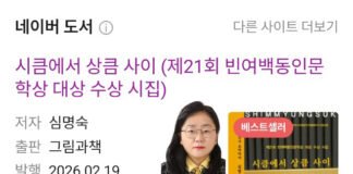 심명숙 시인, 시집 ‘시큼에서 상큼 사이’ 발간