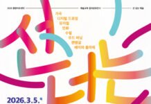 중랑문화재단, 구민 참여 예술교육 결과공유전시 ‘선 넘는 예술’ 개최