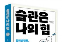 비즈니스북스 ‘습관은 나의 힘’ 출간