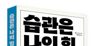 비즈니스북스 ‘습관은 나의 힘’ 출간