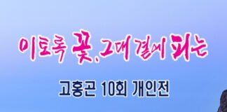 전 대검 사진감정관 고홍곤 야생화 사진작가, 10회 사진전 ‘이토록 꽃, 그대 곁에 피는…’ 개최