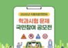 한국도로교통공단, 2026년 자동차 운전면허 학과시험문제 국민참여 공모전 개최