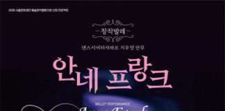 창작 발레 ‘안네 프랑크’ 4월 국립극장서 공연