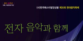한국페스티발앙상블 창단 40주년 기념 ‘제35회 현대음악축제’ 개최