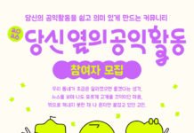 서울시공익활동지원센터, 2026 ‘당신 옆의 공익활동’ 상반기 참여자 모집