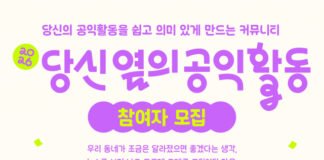 서울시공익활동지원센터, 2026 ‘당신 옆의 공익활동’ 상반기 참여자 모집