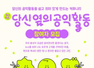 서울시공익활동지원센터, 2026 ‘당신 옆의 공익활동’ 상반기 참여자 모집