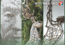 경남 거제시 갤러리예술섬, 봄맞이 기획전 ‘섬, 사랑의 방법’ 개최