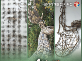 경남 거제시 갤러리예술섬, 봄맞이 기획전 ‘섬, 사랑의 방법’ 개최