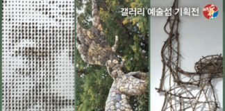 경남 거제시 갤러리예술섬, 봄맞이 기획전 ‘섬, 사랑의 방법’ 개최