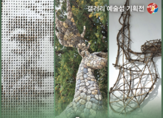 경남 거제시 갤러리예술섬, 봄맞이 기획전 ‘섬, 사랑의 방법’ 개최