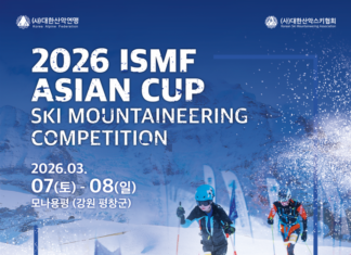 ‘2026 ISMF 아시안컵 산악스키 대회 겸 제23회 강원특별자치도지사배 전국 산악스키 대회’ 개최