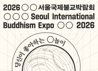 대박 예감… ‘공놀이’로 만나는 2026서울국제불교박람회 프로그램 공개
