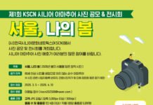 ‘제1회 KSCN 시니어 아마추어 사진 공모&전시회’ 개최