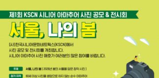 ‘제1회 KSCN 시니어 아마추어 사진 공모&전시회’ 개최