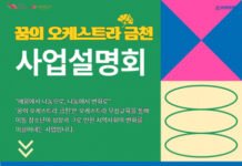 금천문화재단 ‘꿈의 오케스트라 금천’ 사업설명회 3월 9일 개최
