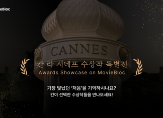 무비블록, 칸국제영화제 ‘라 시네프’ 수상작 특별전 개최… 내일의 거장을 미리 만나는 설렘
