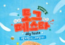 강아지숲, 도그페스타 2026 ‘BLOOMING DAY’ 개최