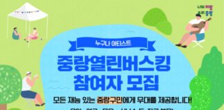 중랑문화재단, 일상이 무대가 되는 ‘문턱 없는 중랑형 버스킹’ 본격 운영