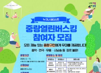 중랑문화재단, 일상이 무대가 되는 ‘문턱 없는 중랑형 버스킹’ 본격 운영