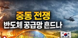 중동 전쟁, 반도체 공급망 흔드나 한국 수출 핵심 산업에 번지는 파장