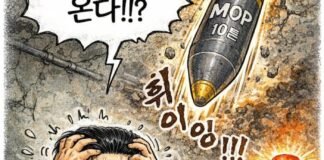 미디어원 만평 “이제 지하는 무덤이다”