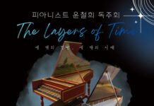 피아니스트 윤철희 독주회, 3월 17일 개최