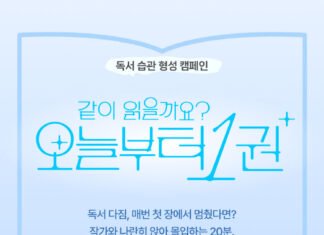 교보문고, 작가와 함께 읽는 영상 독서 캠페인 ‘오늘부터 1권’ 공개