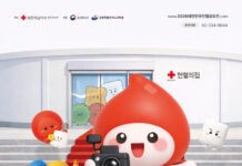 대한적십자사 혈액관리본부, ‘2026 대한민국 헌혈공모전’ 개최