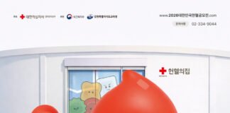 대한적십자사 혈액관리본부, ‘2026 대한민국 헌혈공모전’ 개최