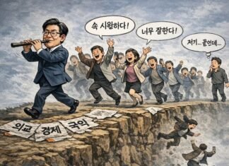 망하는 길도 내가 좋으면 따라간다… ‘자유’라는 이름의 집단 착각 피리를 부는 정치인을 따라 환호하며 절벽으로 향하는 군중을 표현한 정치 풍자 만평, 외교 경제 국익 붕괴를 상징