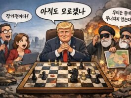 미디어원 만평 트럼프 연설 분석, “아직도 모르겠나?”