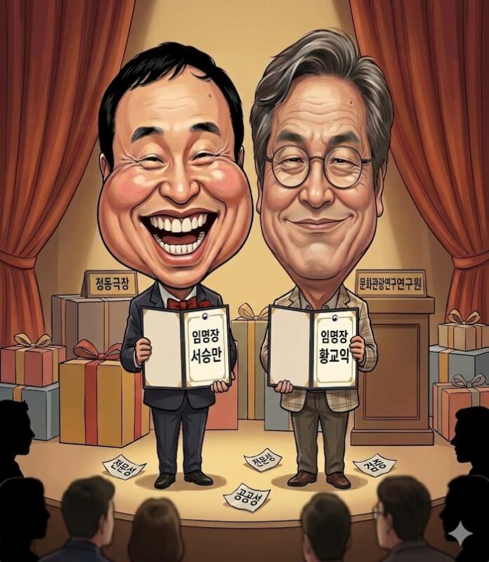 서승만 정동극장 대표 임명과 황교익 문화관광연구원장 임명을 풍자한 시사만평